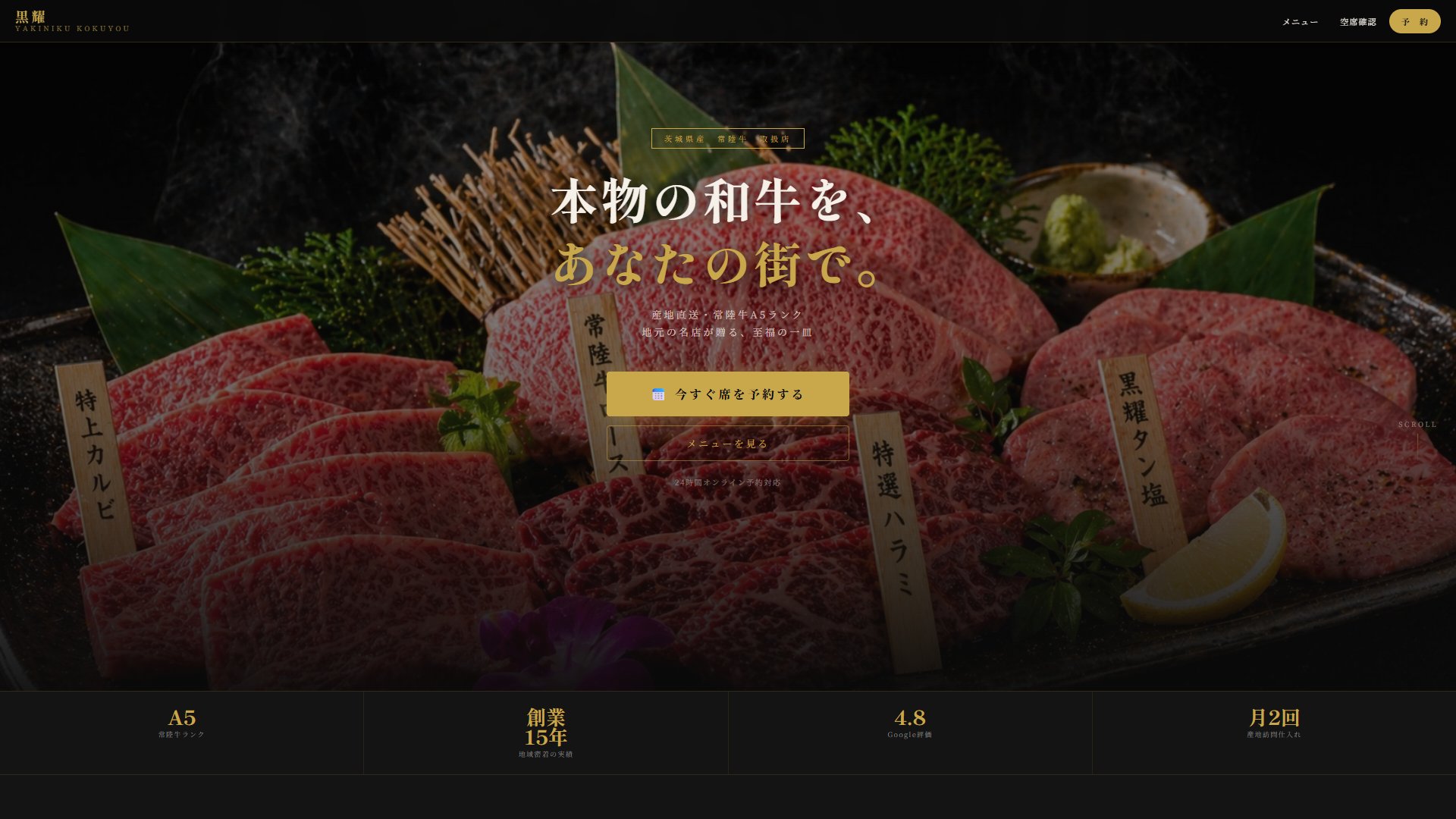 焼肉 黒耀 デモサイト
