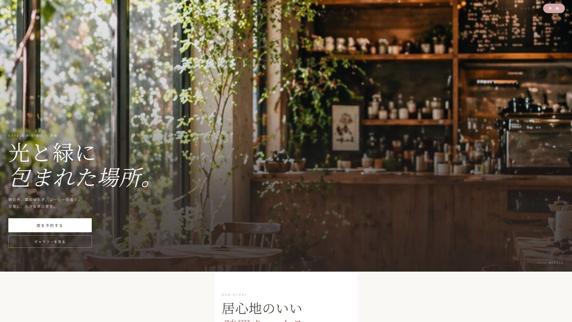 Café Lumière デモサイト