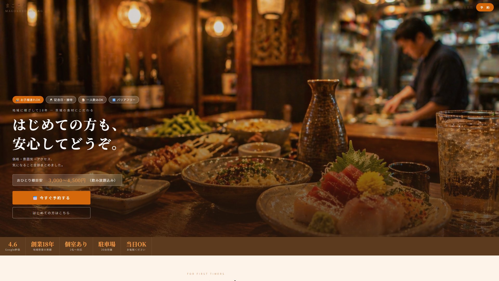 和食居酒屋 まごころ デモサイト