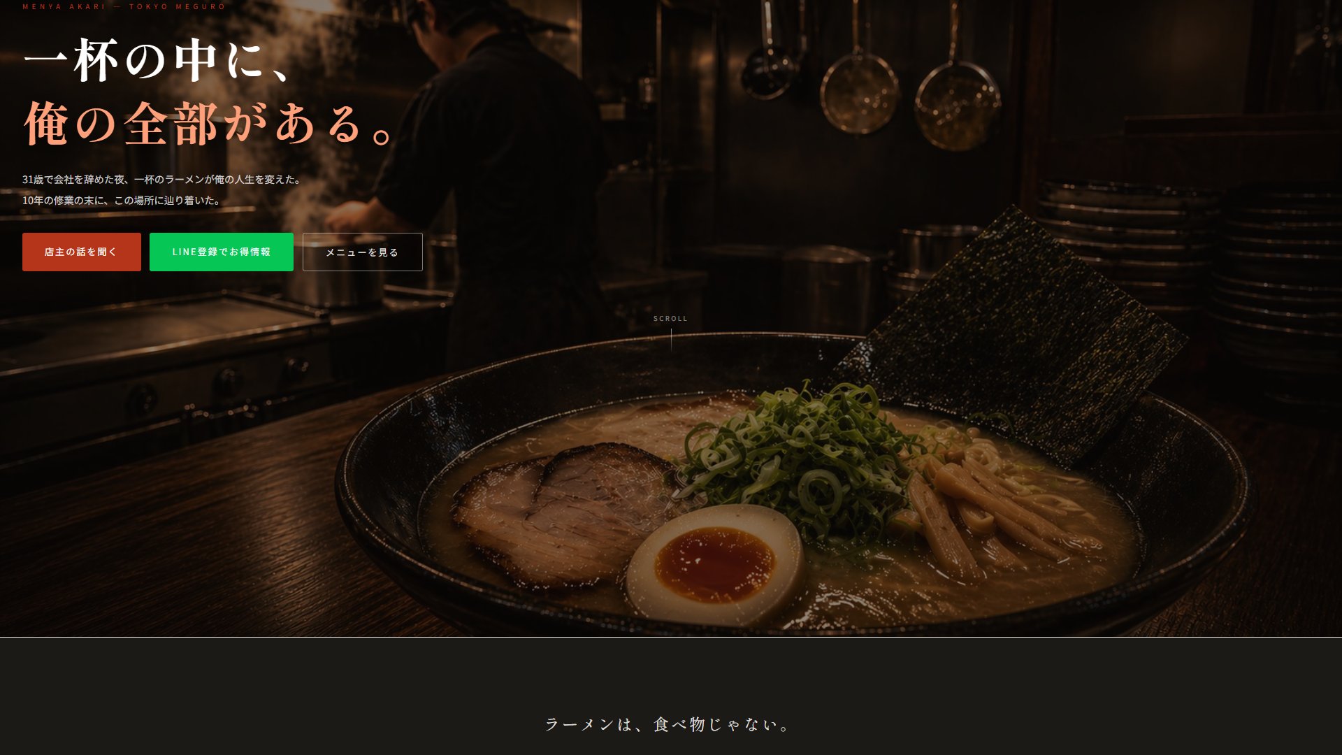 麺屋 燈 デモサイト